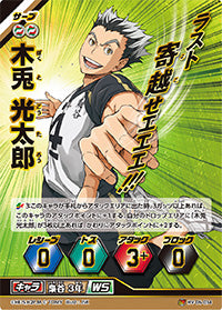 木兎 光太郎（HV-06-034）［頂バボ］