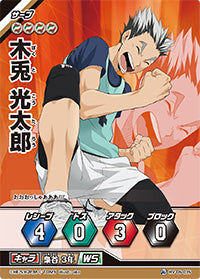 木兎 光太郎（HV-06-035）［レアバボ］