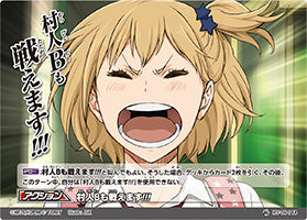 村人Bも戦えます!!!（HV-06-044）［レアバボ］