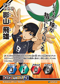 影山 飛雄（HV-07-003）［スーパーバボ］