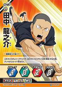 田中 龍之介（HV-07-007）［レアバボ］