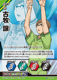 古牧 譲（HV-07-023）［レアバボ］