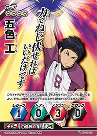 五色 工（HV-10-021）［スーパーバボ］