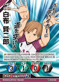 白布 賢二郎（HV-10-023）［スーパーバボ］