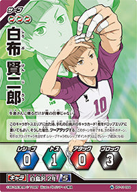 白布 賢二郎（HV-10-024）［レアバボ］