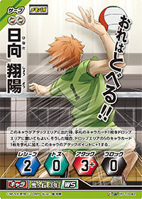 日向 翔陽（HV-10-042）［スーパーバボ］