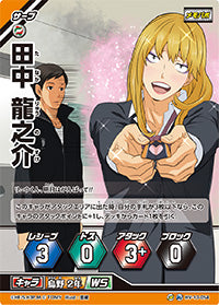 田中 龍之介（HV-10-054）［レアバボ］