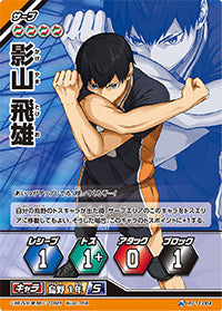 影山 飛雄（HV-11-004）［レアバボ］
