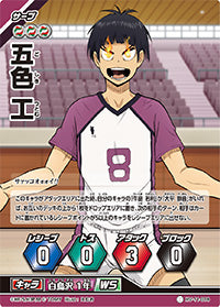 五色 工（HV-11-018）［ノーマルバボ］