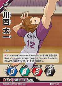 川西 太一（HV-11-024）［ノーマルバボ］