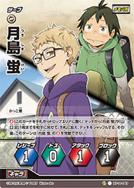 月島 蛍（HV-11-043）［ノーマルバボ］