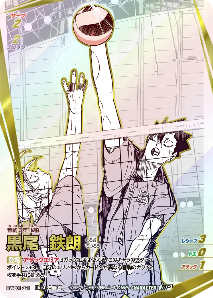 黒尾 鉄朗（HV-P01-021）［頂P］（IP）