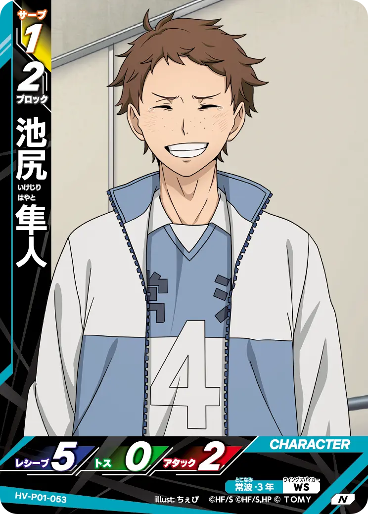 池尻 隼人（HV-P01-053）［N］（N）