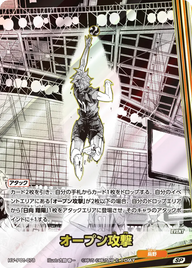 オープン攻撃（HV-P01-078）［SP］（SP）