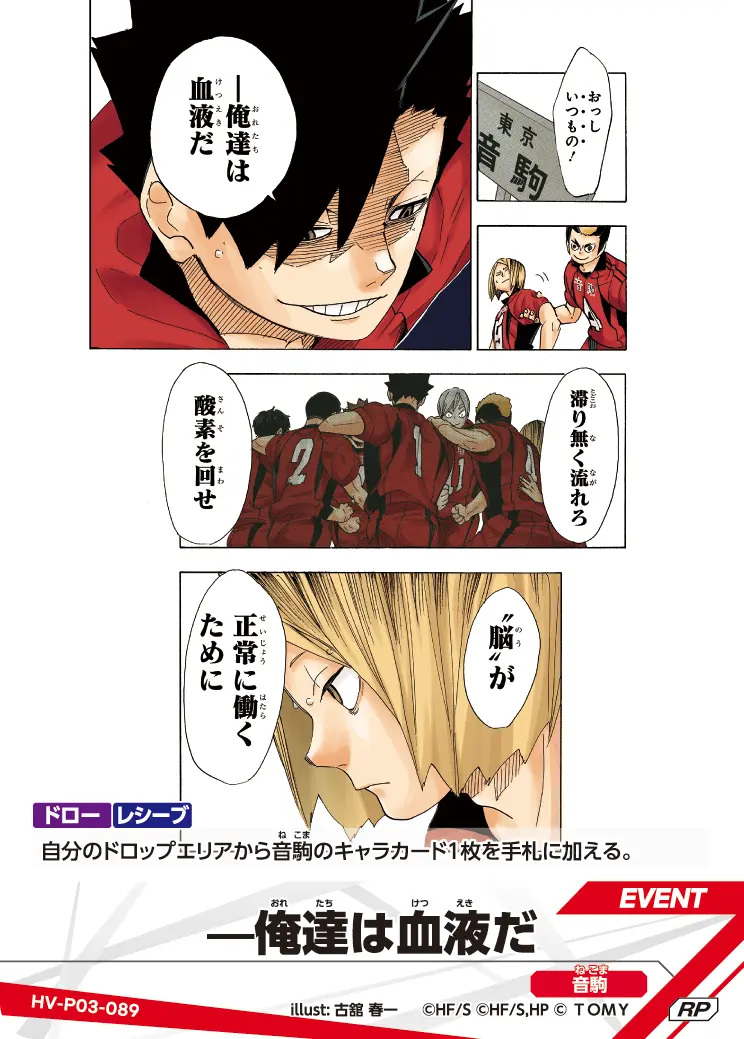 ―俺達は血液だ（HV-P03-089）［RP］（RP）