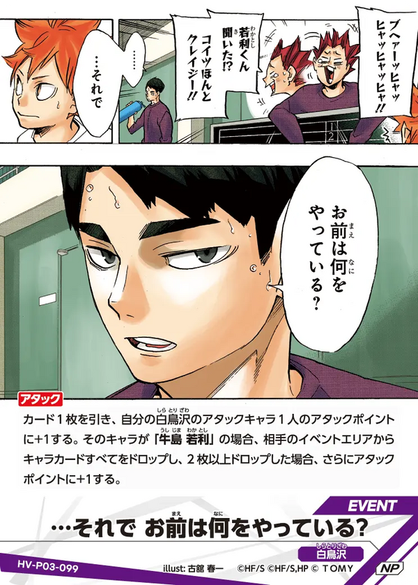 ...それで お前は何をやっている?（HV-P03-099）［NP］（NP）