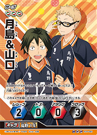 月島&山口（HVP-065）［MVP］