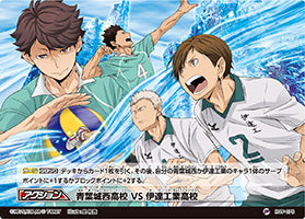 青葉城西高校 VS 伊達工業高校（HVP-076）［プロモカード］
