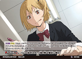 バレー部ポスター「烏、再び東京に舞う」（HVP-103）［プロモカード］
