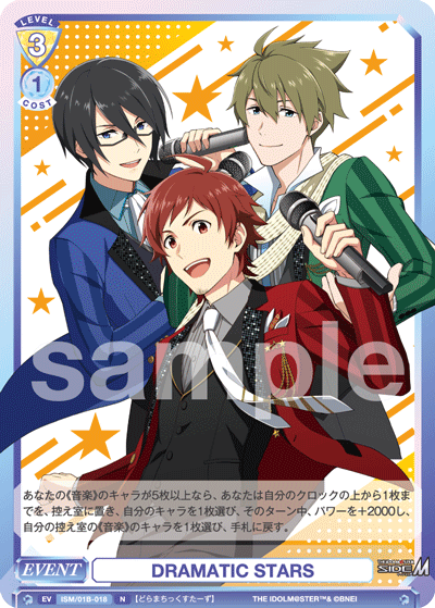 DRAMATIC STARS（ISM/01B-018）［N］