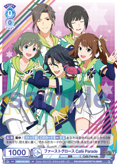 ファーストグロース Café Parade（ISM/01S-002）［SD］