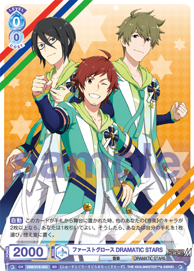 ファーストグロース DRAMATIC STARS（ISM/01S-003）［SD］