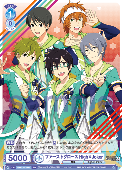 ファーストグロース High×Joker（ISM/01S-007）［SD］
