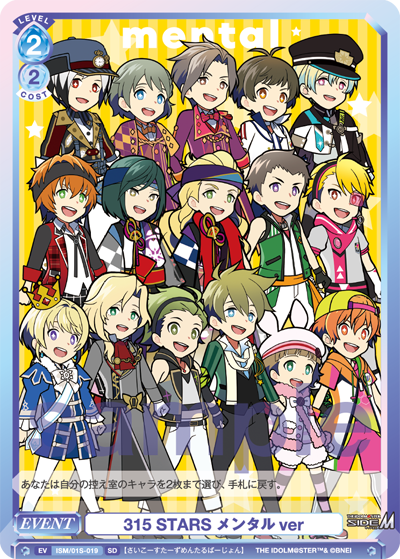 315 STARS メンタルver（ISM/01S-019）［SD］