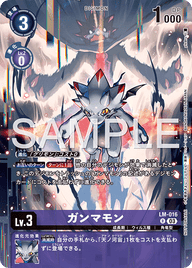 ガンマモン（LM-016 / LM-016_P1）［R］