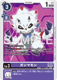ガンマモン（LM-016 / LM-016_P2）［R］