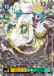 クオンタモン（LM-020 / LM-020_P1）［SEC］