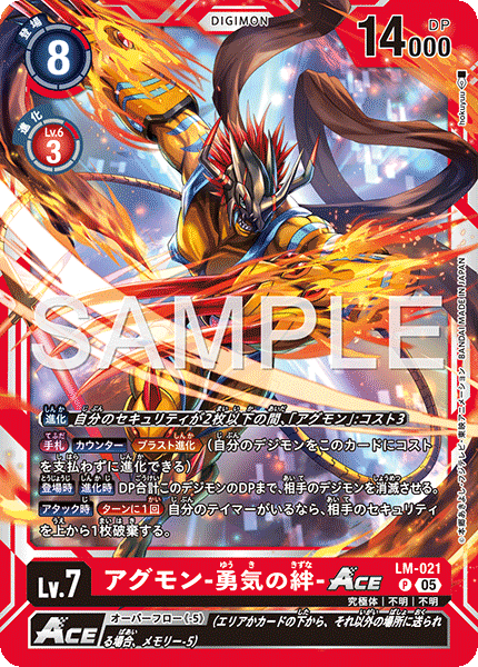 アグモン-勇気の絆-ACE（LM-021 / LM-021_P1）［P］