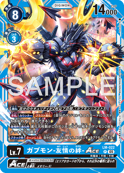 ガブモン-友情の絆-ACE（LM-022 / LM-022_P1）［P］