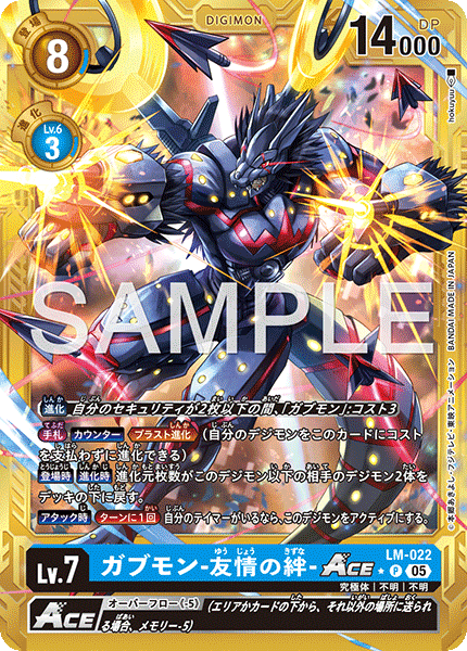ガブモン-友情の絆-ACE（LM-022 / LM-022_P2）［P］