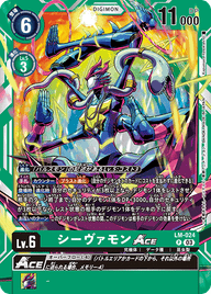 シーヴァモンACE（LM-024）［P］