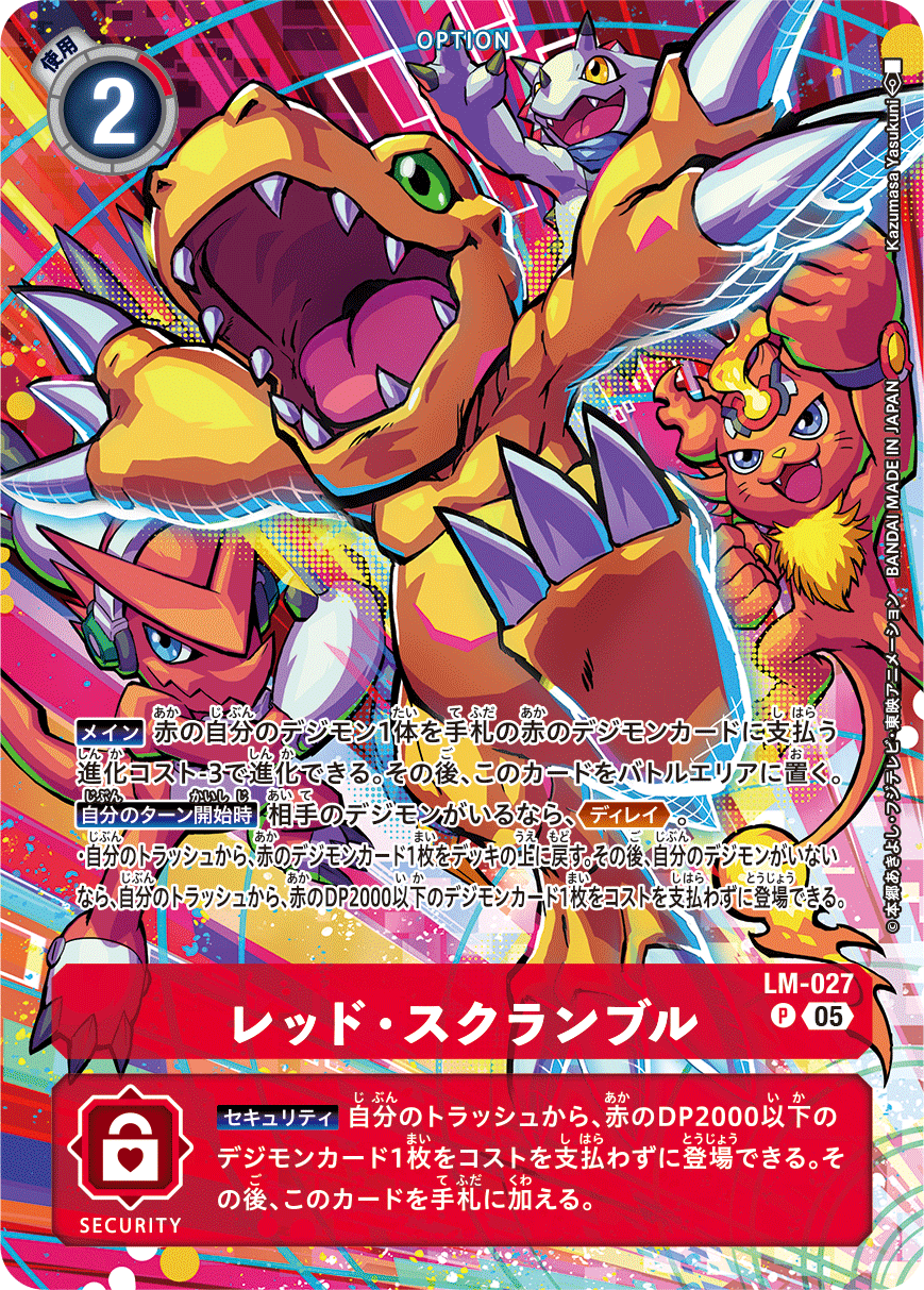 レッド・スクランブル（LM-027 / LM-027_P1）［P］