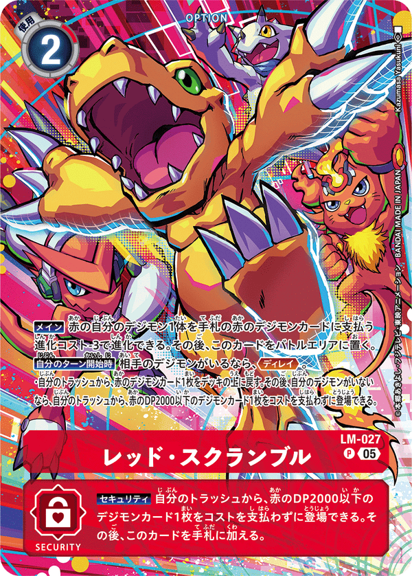 レッド・スクランブル（LM-027 / LM-027_P1）［P］