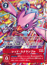 レッド・スクランブル（LM-027 / LM-027_P2）［P］