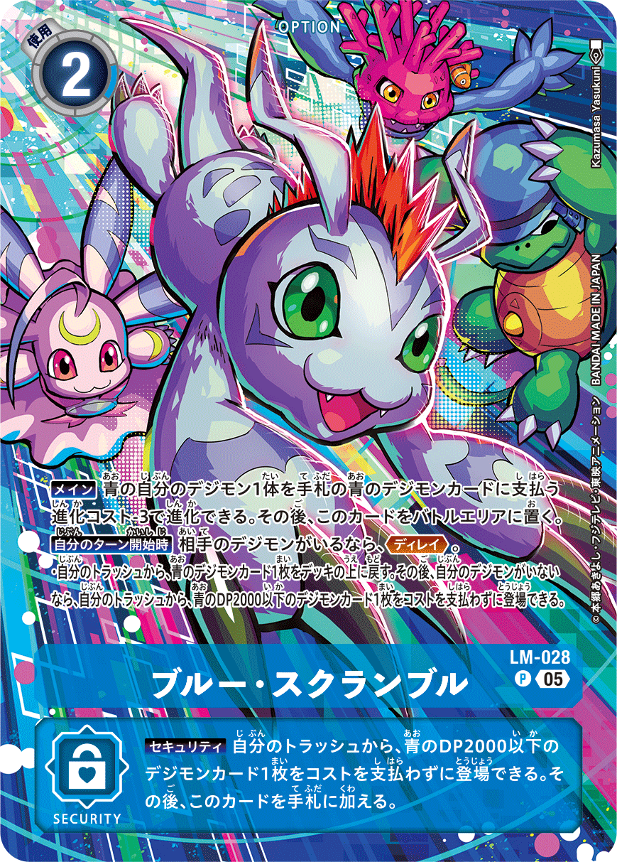 ブルー・スクランブル（LM-028 / LM-028_P1）［P］