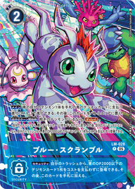 ブルー・スクランブル（LM-028 / LM-028_P1）［P］