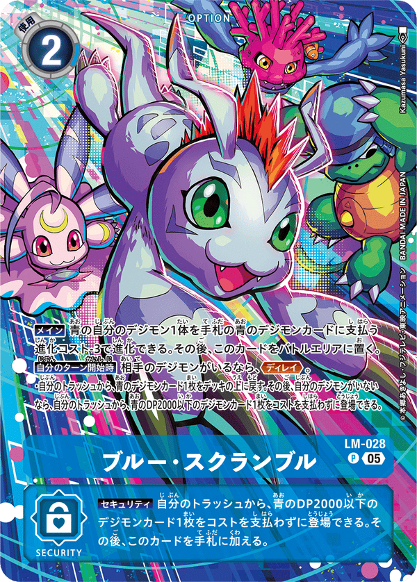 ブルー・スクランブル（LM-028 / LM-028_P1）［P］