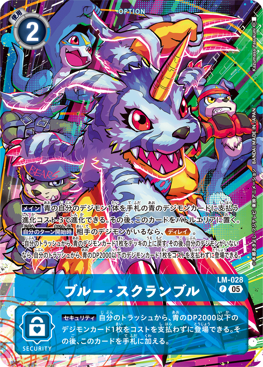 ブルー・スクランブル（LM-028 / LM-028_P2）［P］