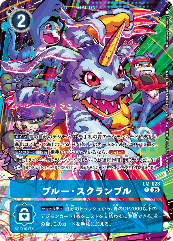 ブルー・スクランブル（LM-028 / LM-028_P2）［P］
