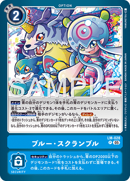 ブルー・スクランブル（LM-028 / LM-028_P3）［P］