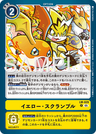 イエロー・スクランブル（LM-029 / LM-029_P3）［P］