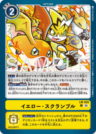 イエロー・スクランブル（LM-029 / LM-029_P4）［P］