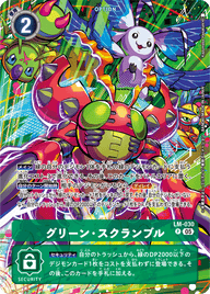 グリーン・スクランブル（LM-030 / LM-030_P1）［P］