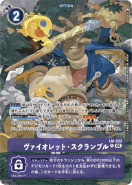 ヴァイオレット・スクランブル（LM-032 / LM-032_P1）［P］