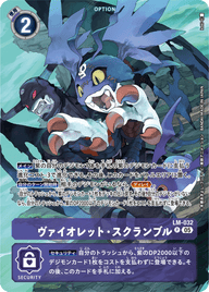 ヴァイオレット・スクランブル（LM-032 / LM-032_P2）［P］