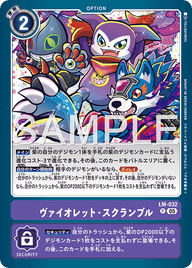 ヴァイオレット・スクランブル（LM-032 / LM-032_P3）［P］